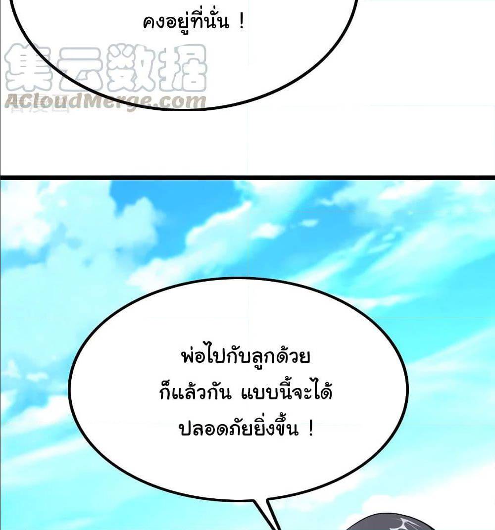 Nine Sun God King ตอนที่ 119 แปลไทย รูปที่ 21
