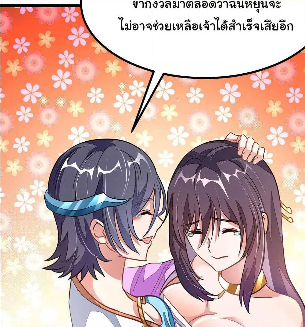 Nine Sun God King ตอนที่ 119 แปลไทย รูปที่ 29