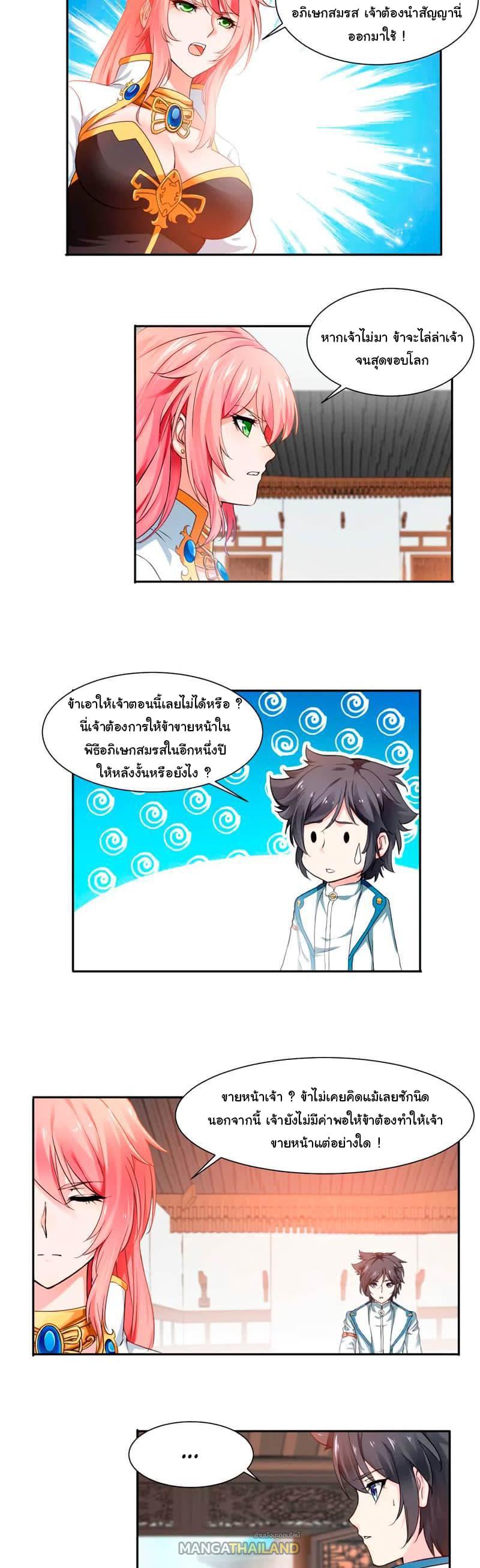 Nine Sun God King ตอนที่ 12 แปลไทย รูปที่ 2