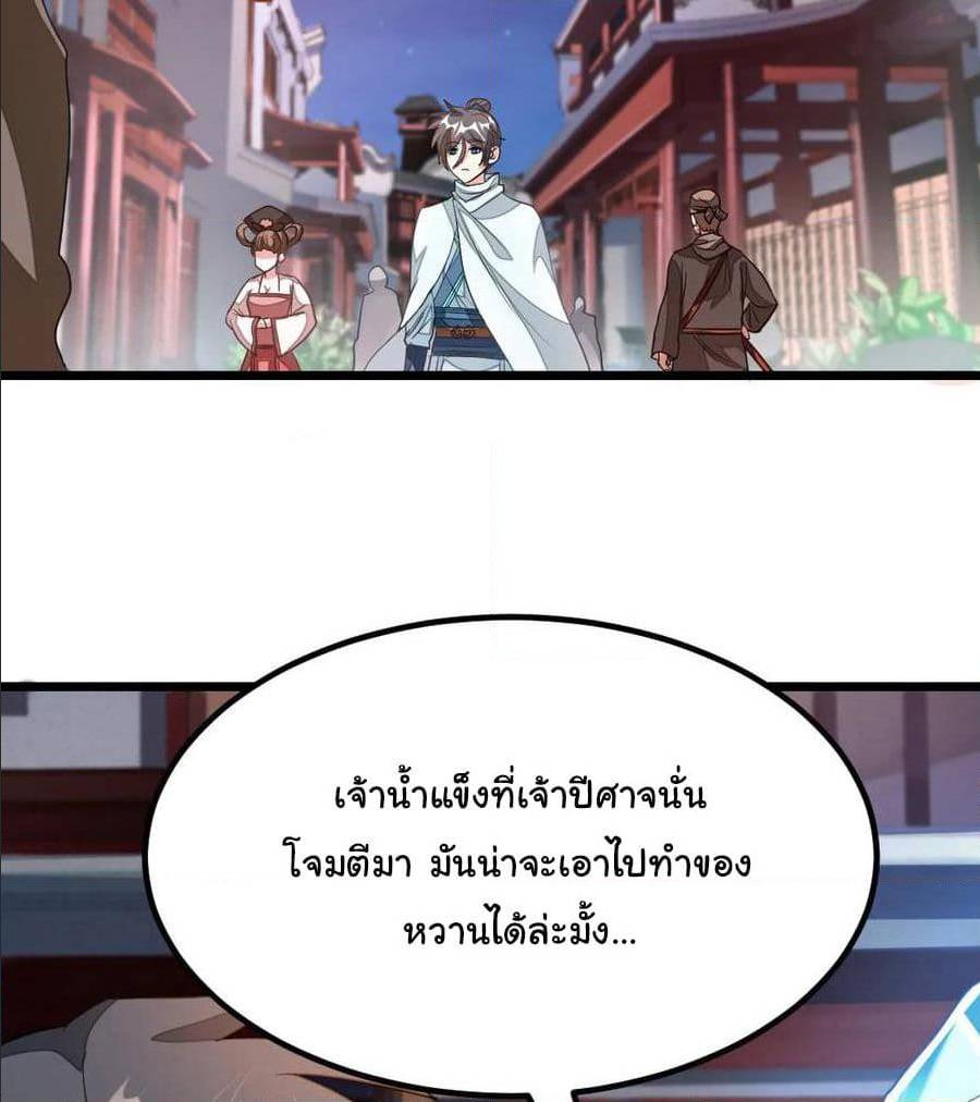 Nine Sun God King ตอนที่ 122 แปลไทย รูปที่ 31