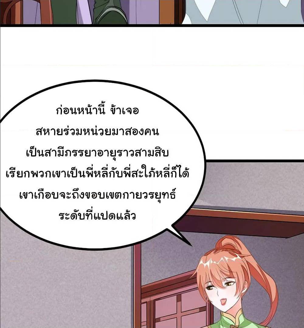 Nine Sun God King ตอนที่ 123 แปลไทย รูปที่ 21