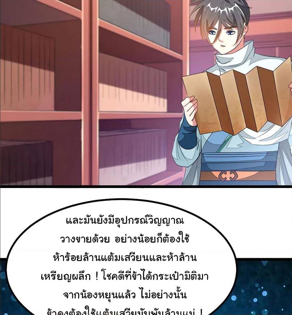 Nine Sun God King ตอนที่ 123 แปลไทย รูปที่ 30
