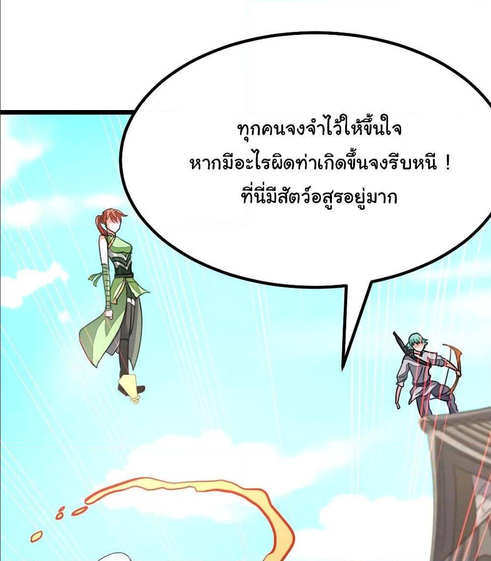 Nine Sun God King ตอนที่ 125 แปลไทย รูปที่ 23