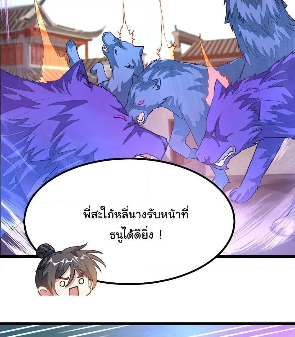 Nine Sun God King ตอนที่ 125 แปลไทย รูปที่ 27