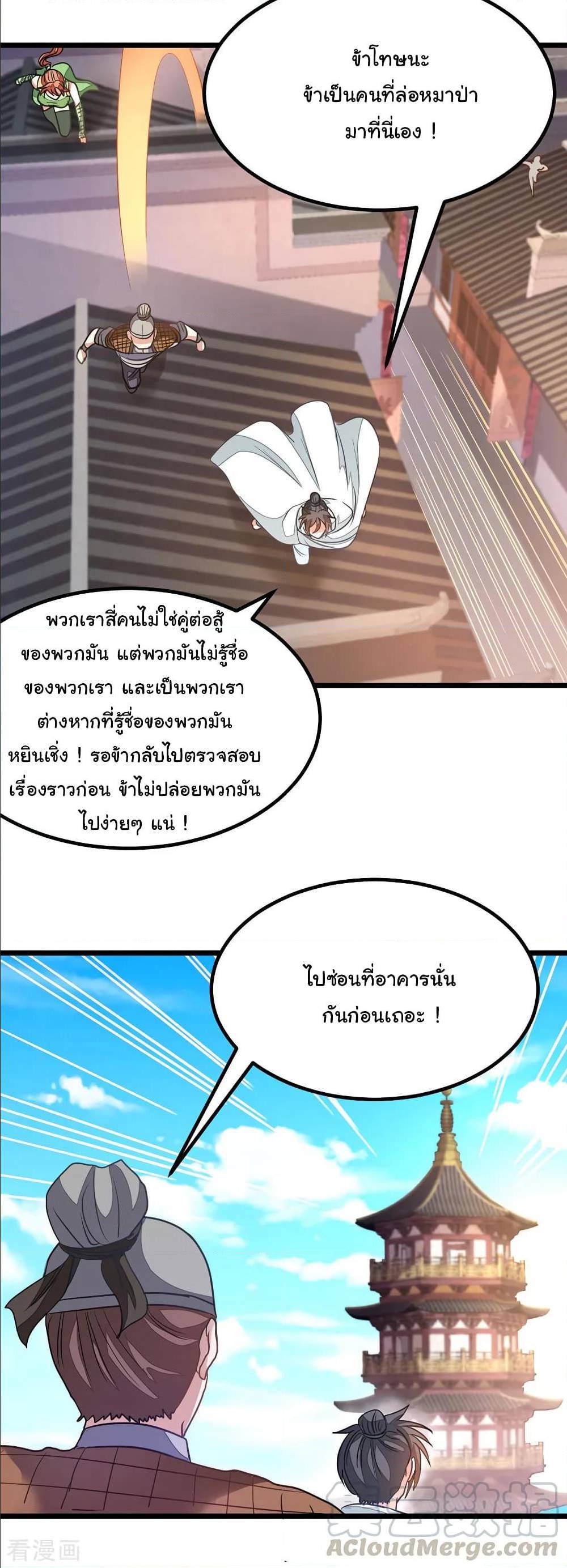 Nine Sun God King ตอนที่ 126 แปลไทย รูปที่ 11