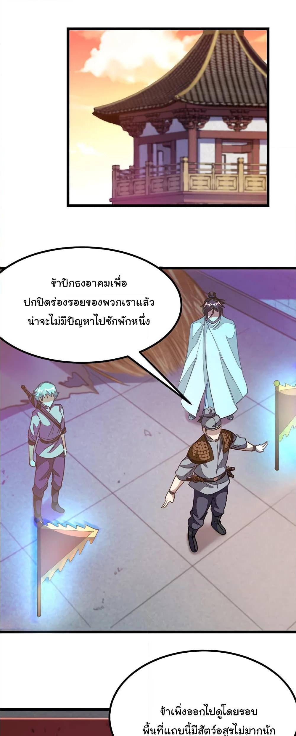 Nine Sun God King ตอนที่ 126 แปลไทย รูปที่ 12