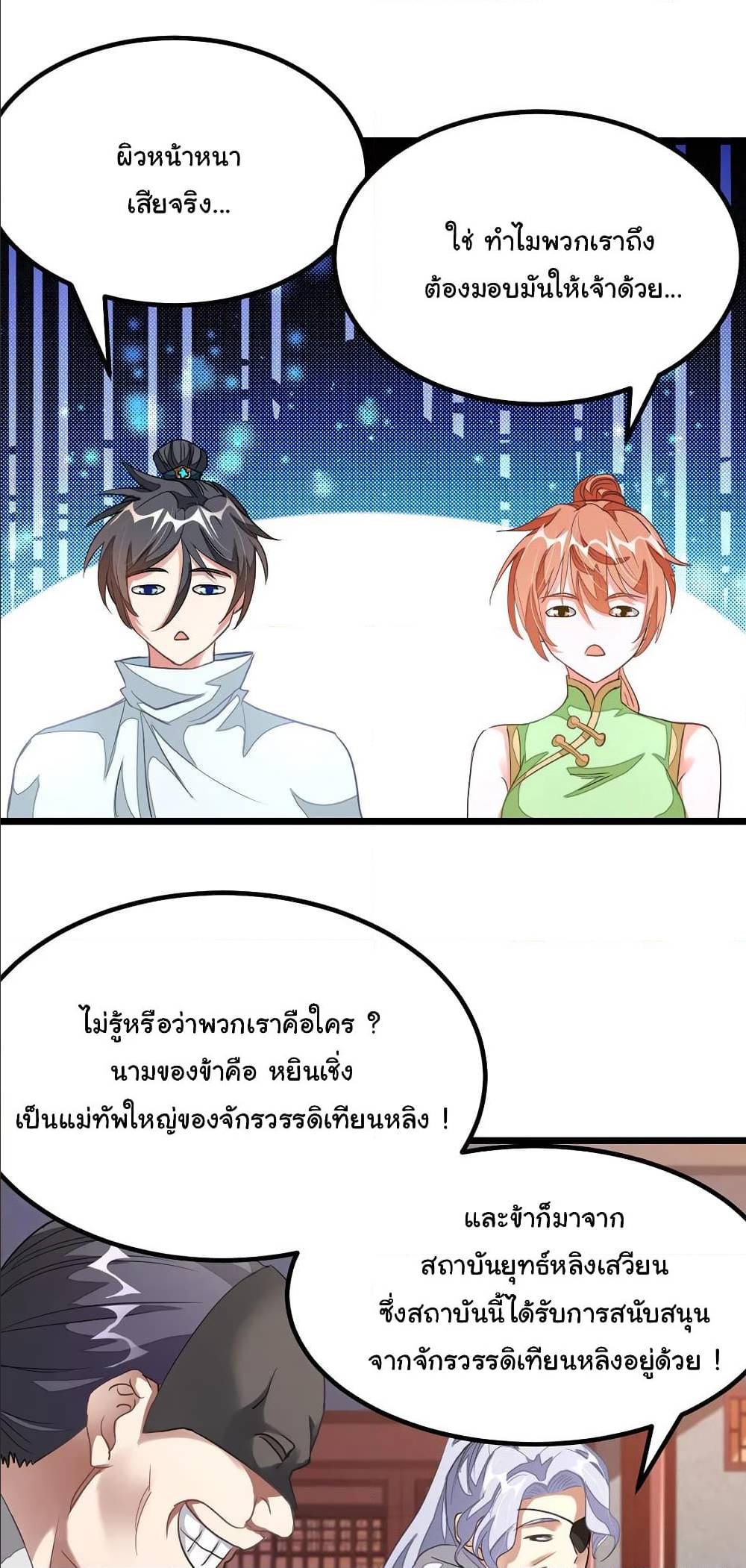Nine Sun God King ตอนที่ 126 แปลไทย รูปที่ 4