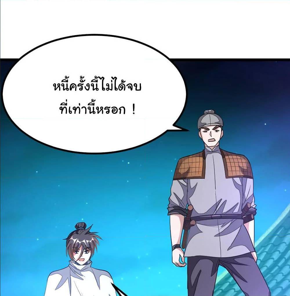 Nine Sun God King ตอนที่ 127 แปลไทย รูปที่ 42