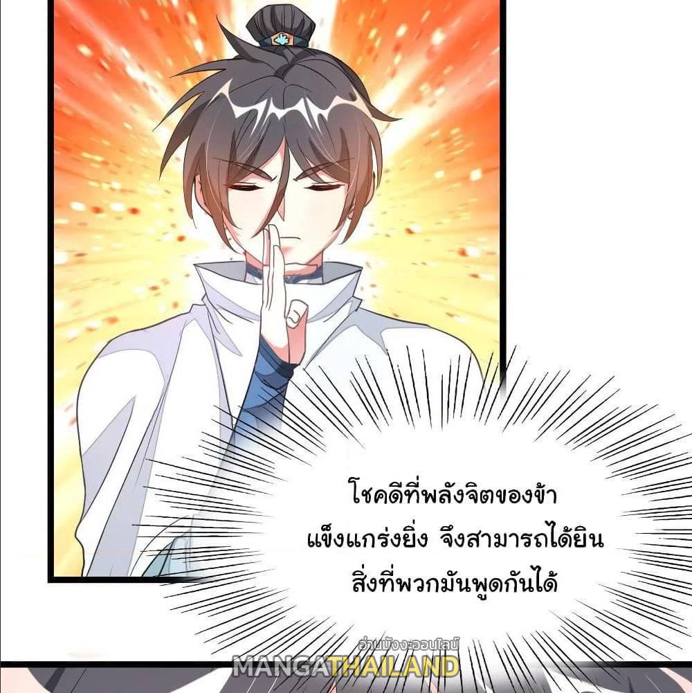 Nine Sun God King ตอนที่ 129 แปลไทย รูปที่ 26