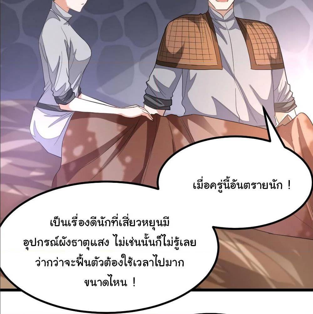 Nine Sun God King ตอนที่ 129 แปลไทย รูปที่ 31