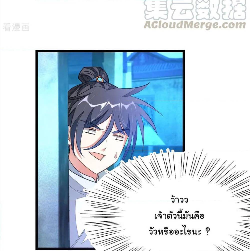 Nine Sun God King ตอนที่ 130 แปลไทย รูปที่ 19