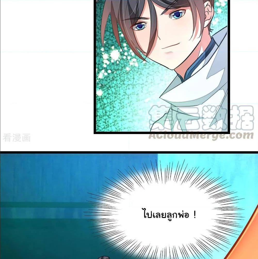 Nine Sun God King ตอนที่ 130 แปลไทย รูปที่ 30