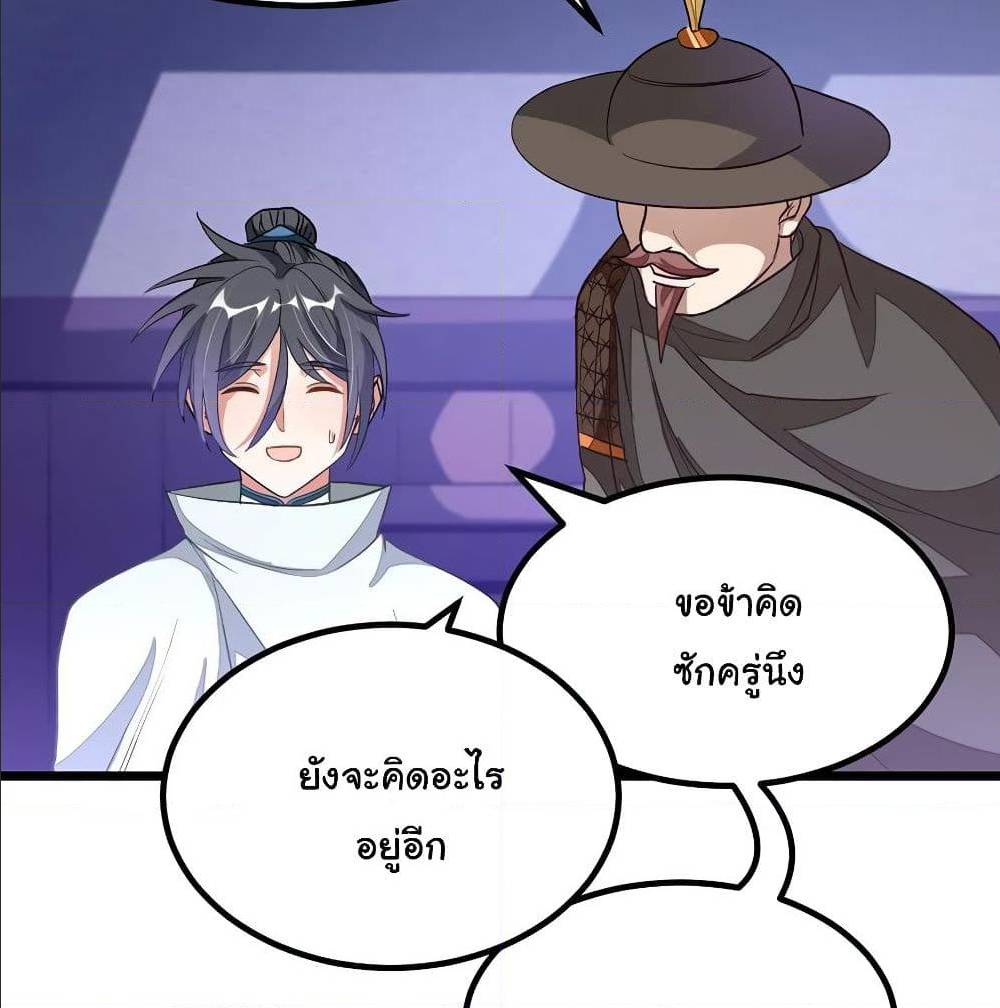 Nine Sun God King ตอนที่ 132 แปลไทย รูปที่ 32
