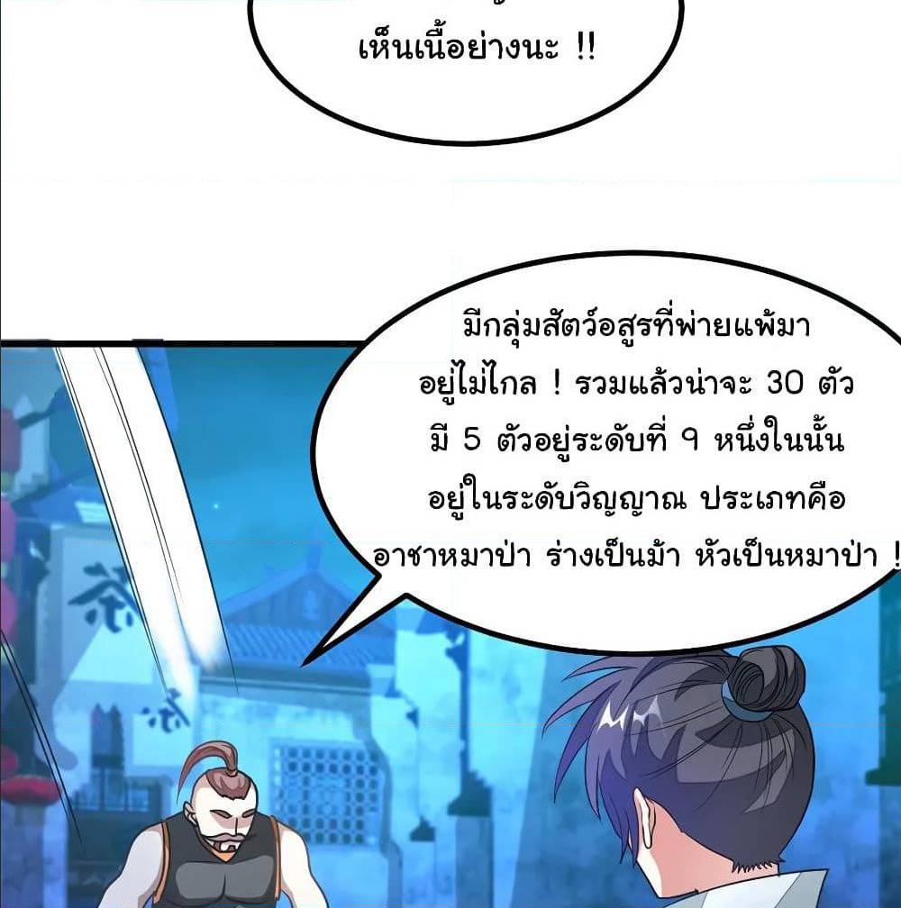 Nine Sun God King ตอนที่ 132 แปลไทย รูปที่ 42