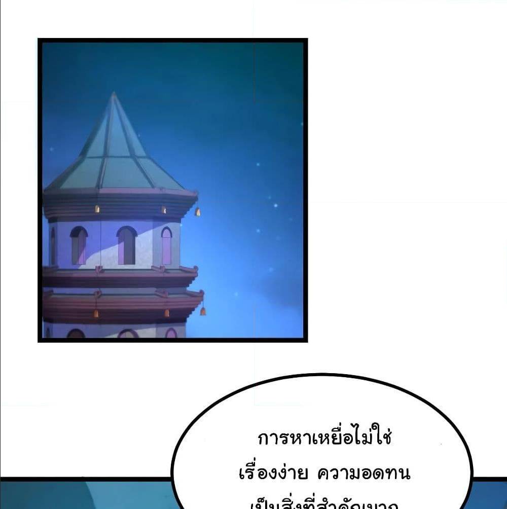Nine Sun God King ตอนที่ 133 แปลไทย รูปที่ 11