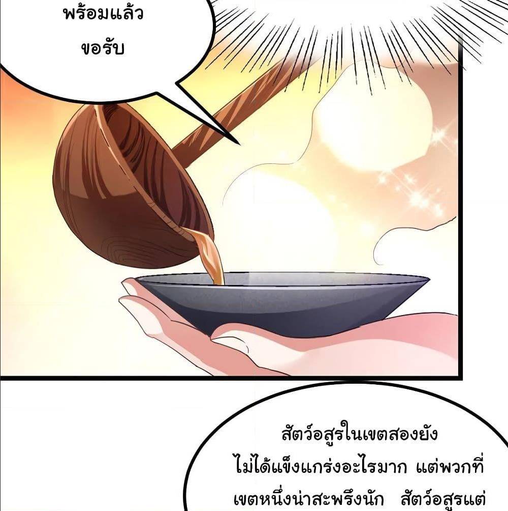 Nine Sun God King ตอนที่ 133 แปลไทย รูปที่ 15