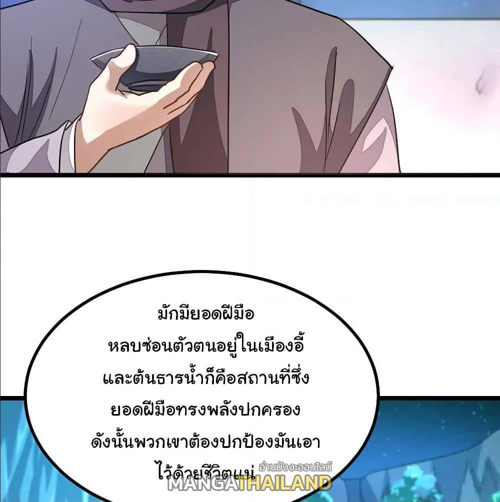Nine Sun God King ตอนที่ 133 แปลไทย รูปที่ 18