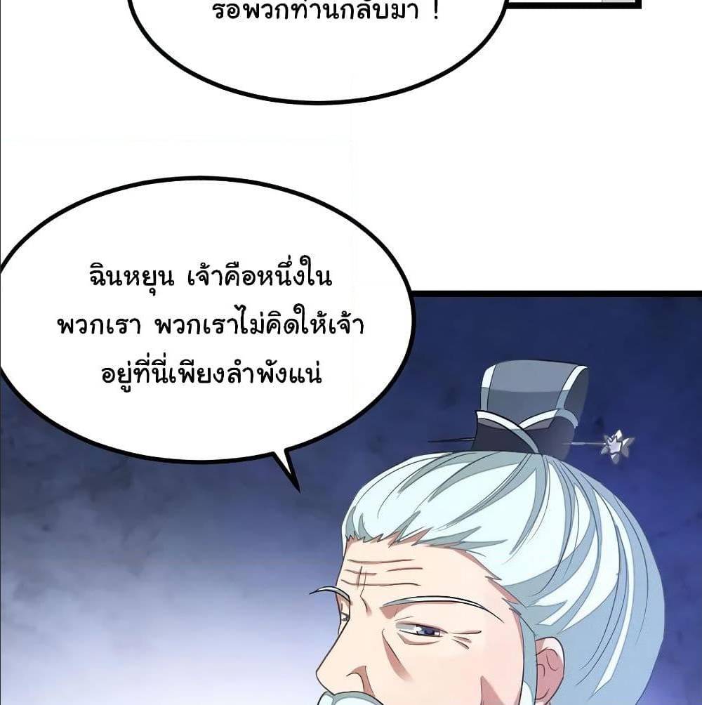 Nine Sun God King ตอนที่ 133 แปลไทย รูปที่ 43