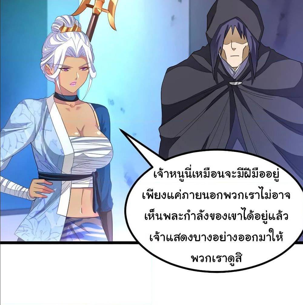 Nine Sun God King ตอนที่ 133 แปลไทย รูปที่ 45