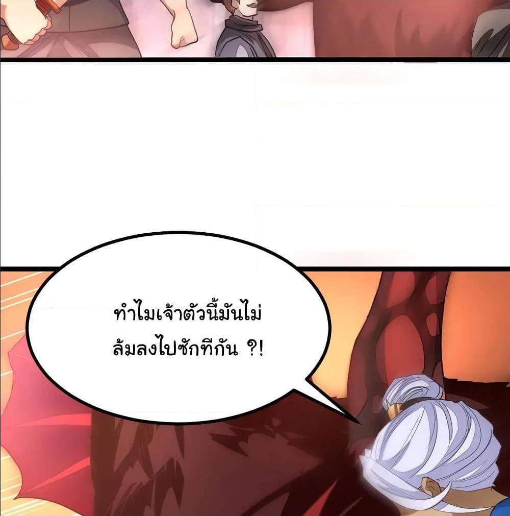 Nine Sun God King ตอนที่ 134 แปลไทย รูปที่ 40