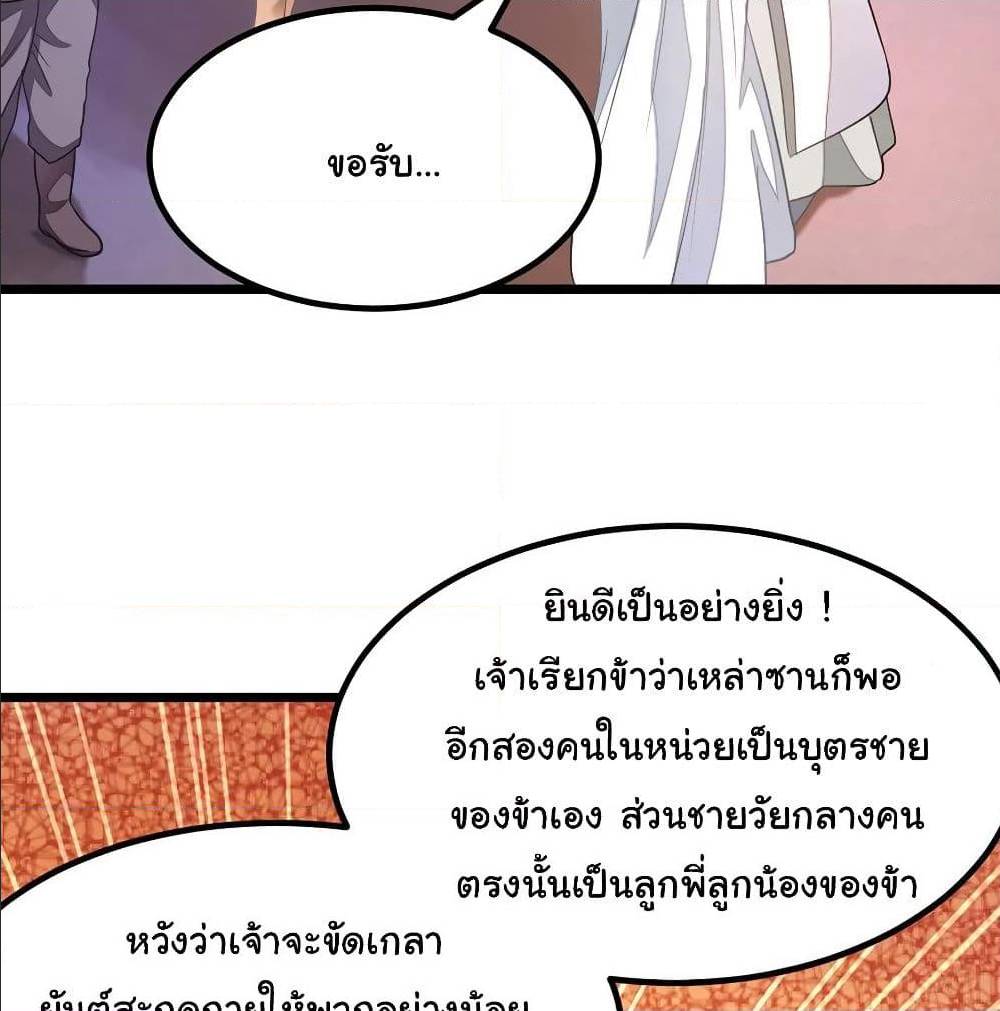 Nine Sun God King ตอนที่ 134 แปลไทย รูปที่ 7