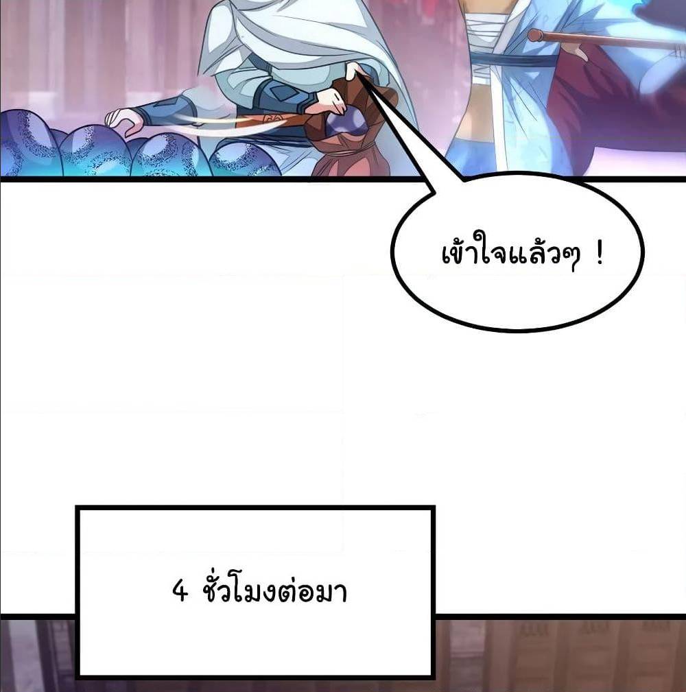 Nine Sun God King ตอนที่ 135 แปลไทย รูปที่ 27