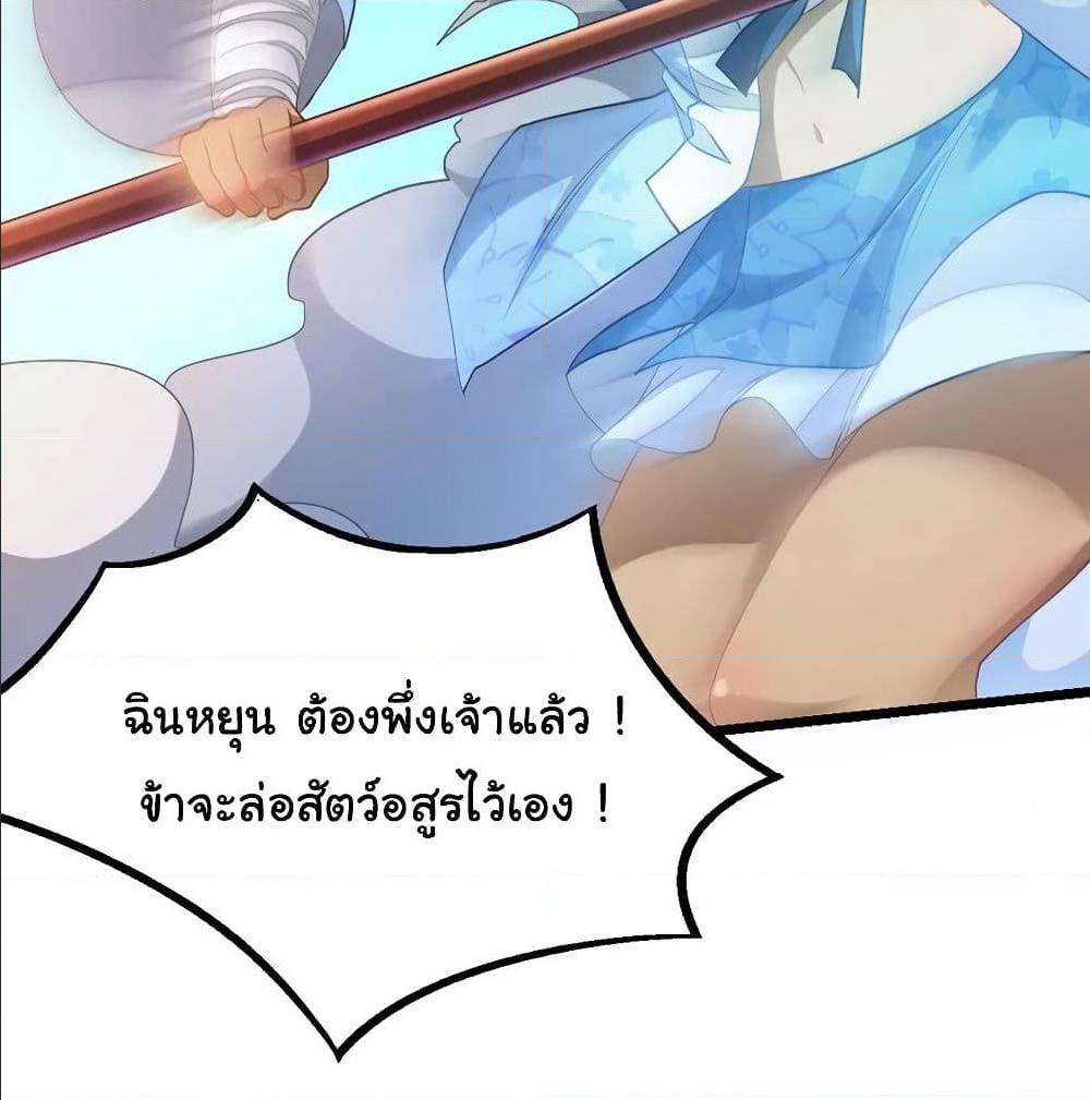 Nine Sun God King ตอนที่ 135 แปลไทย รูปที่ 5