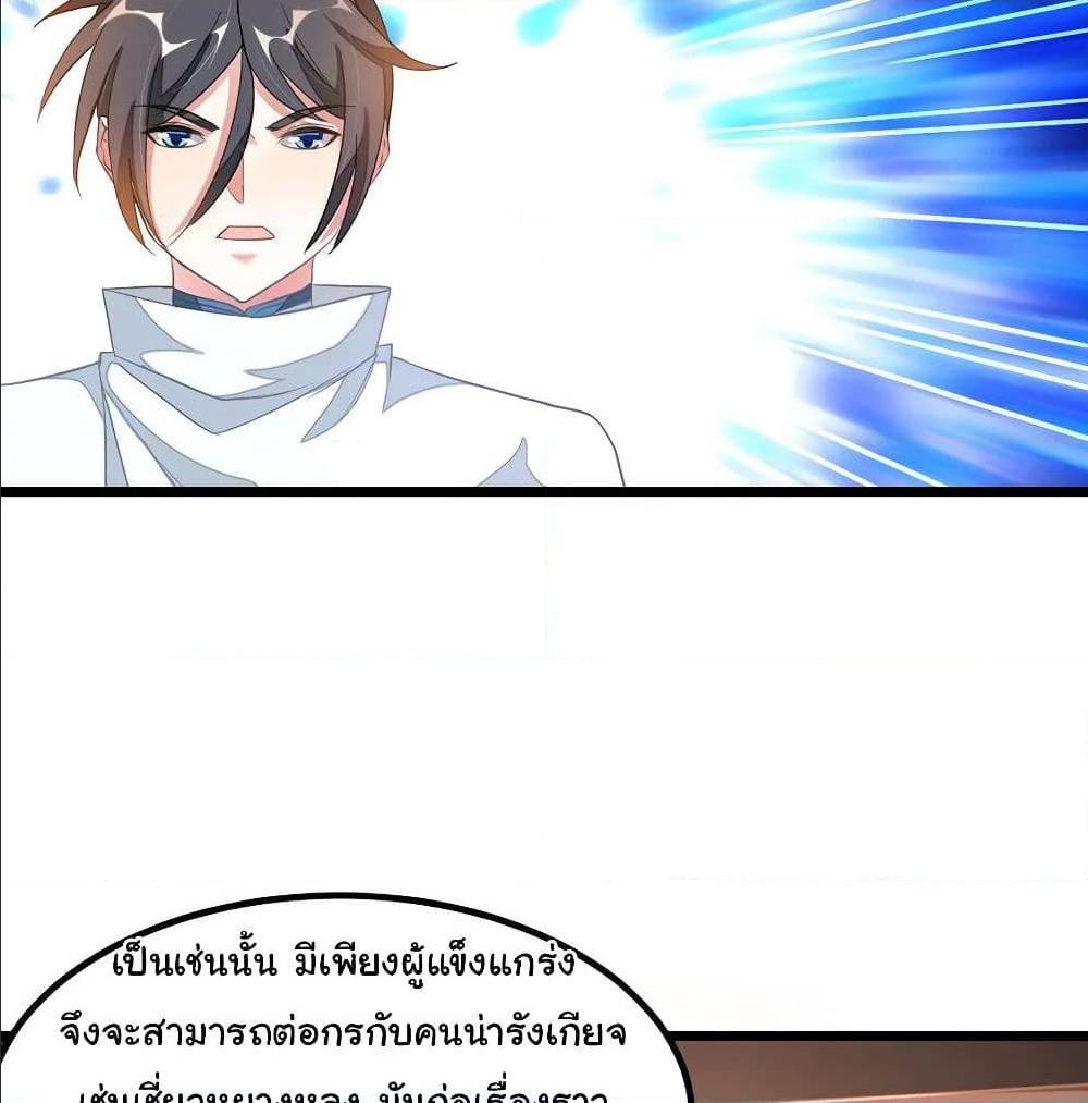 Nine Sun God King ตอนที่ 136 แปลไทย รูปที่ 25