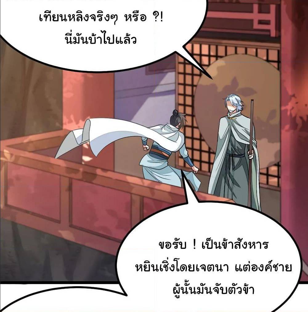 Nine Sun God King ตอนที่ 136 แปลไทย รูปที่ 41