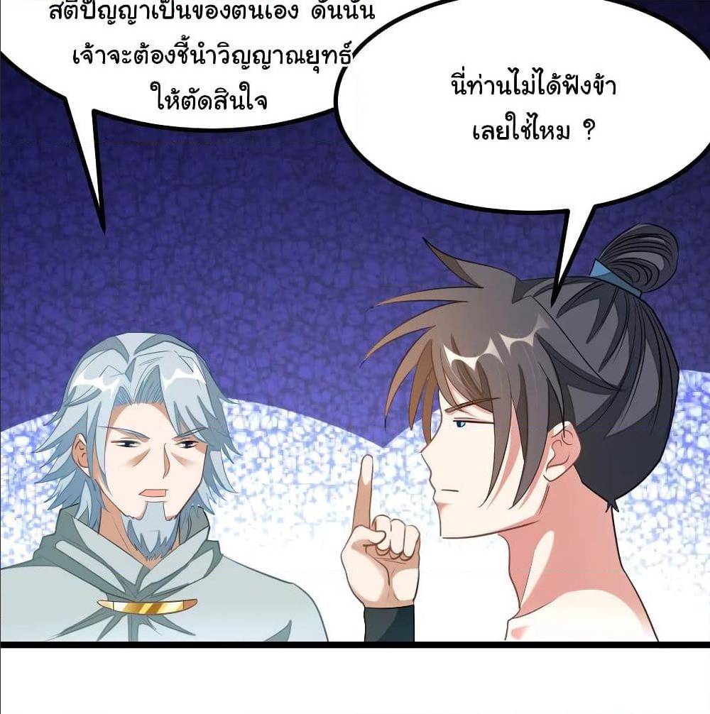 Nine Sun God King ตอนที่ 137 แปลไทย รูปที่ 47