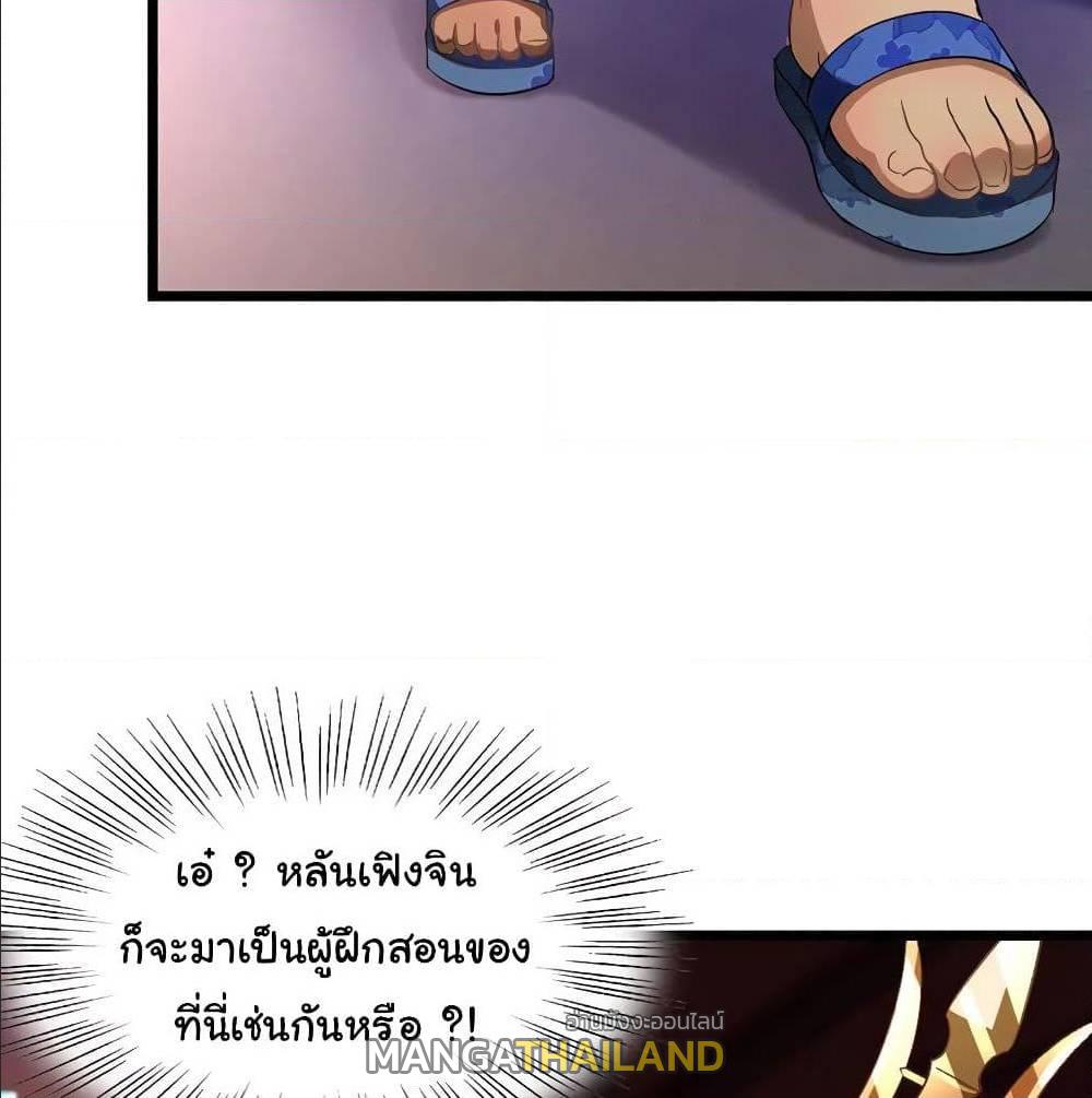 Nine Sun God King ตอนที่ 138 แปลไทย รูปที่ 18