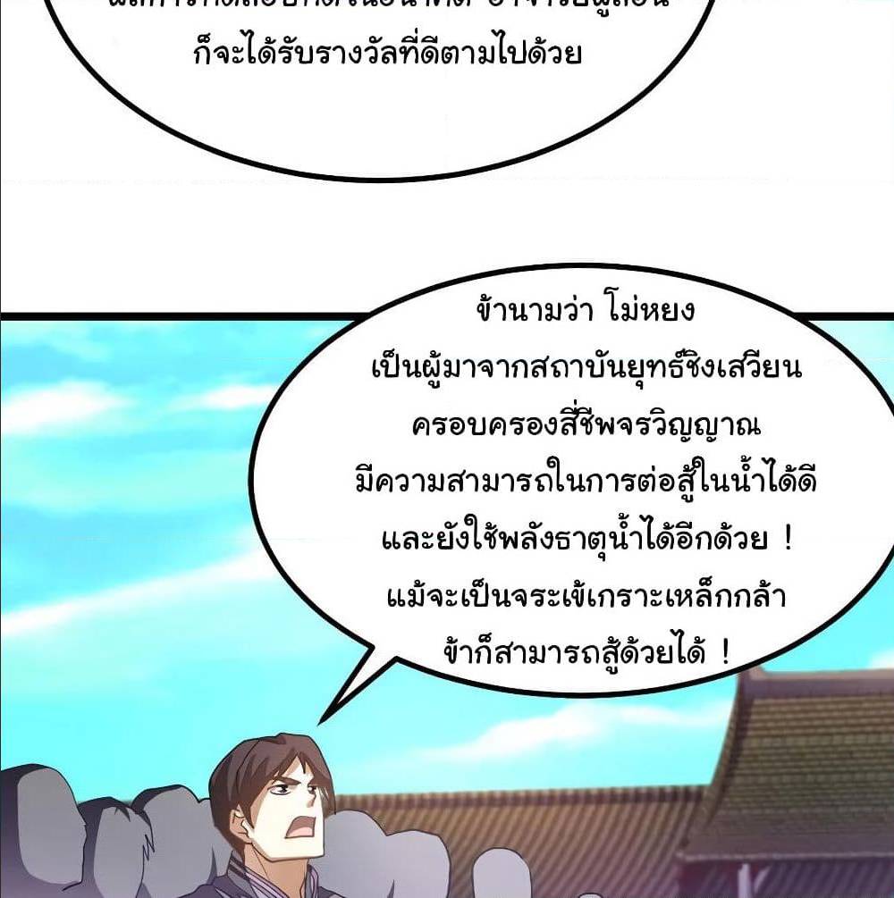 Nine Sun God King ตอนที่ 138 แปลไทย รูปที่ 24