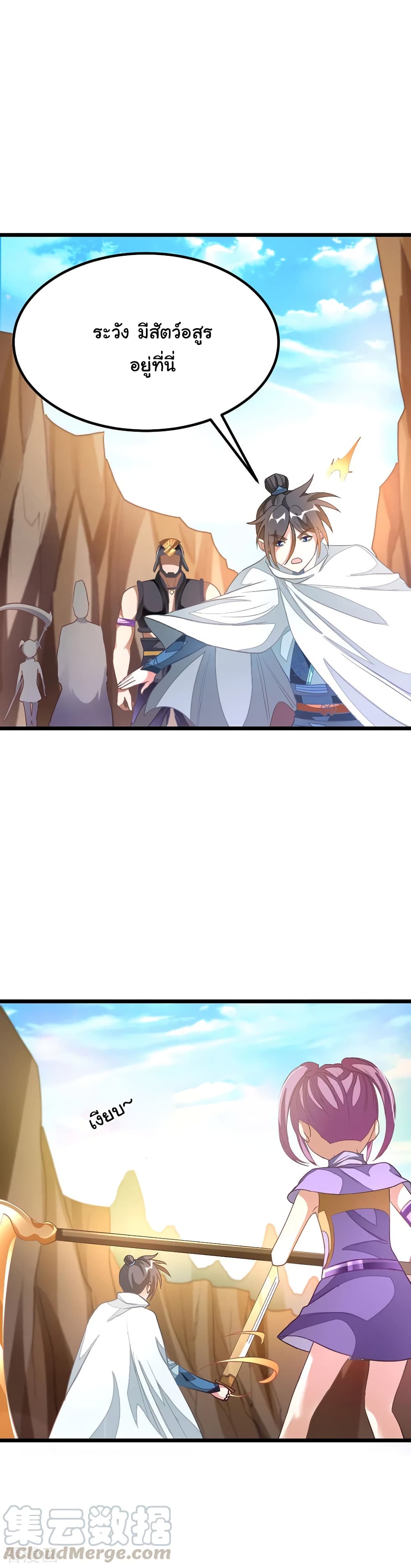 Nine Sun God King ตอนที่ 140 แปลไทย รูปที่ 12