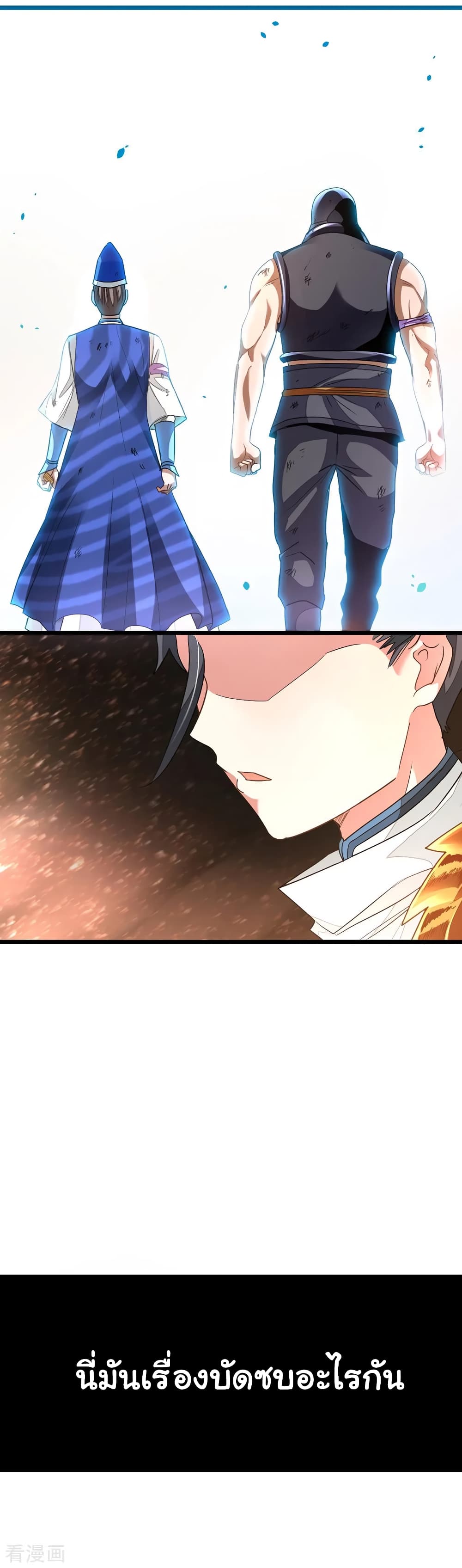 Nine Sun God King ตอนที่ 142 แปลไทย รูปที่ 23