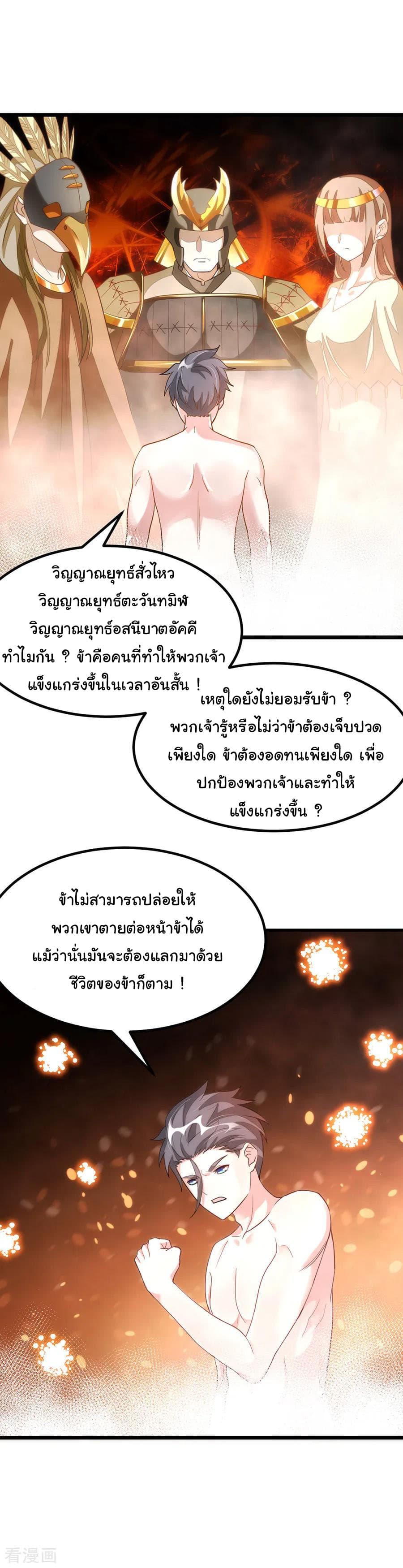 Nine Sun God King ตอนที่ 143 แปลไทย รูปที่ 12