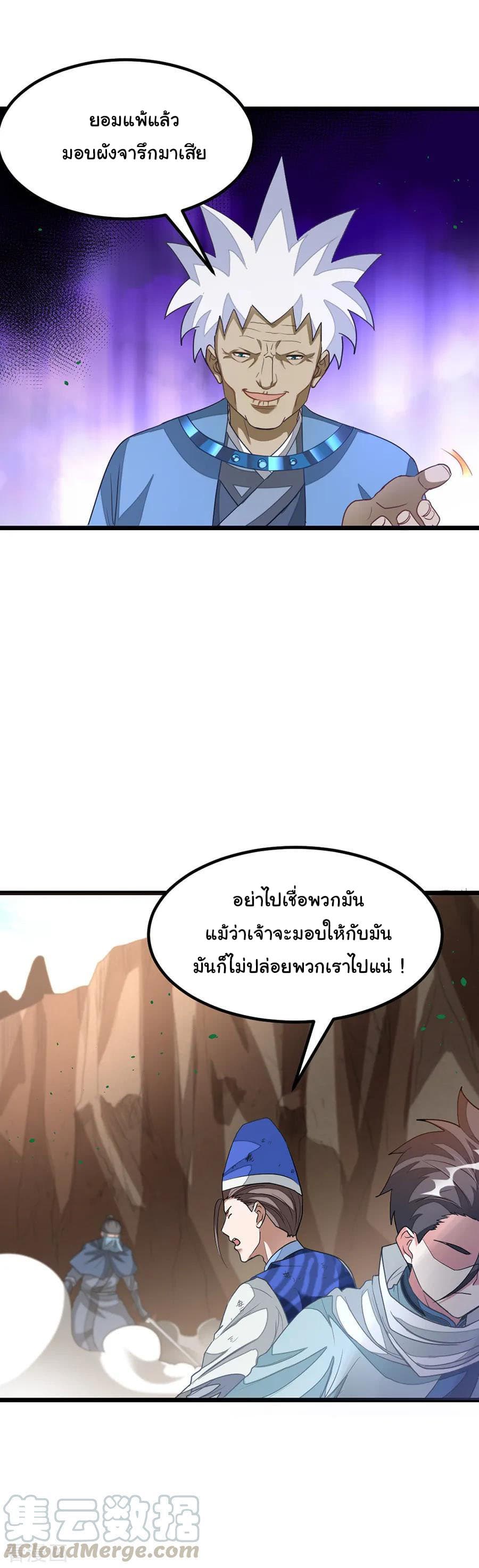 Nine Sun God King ตอนที่ 143 แปลไทย รูปที่ 15