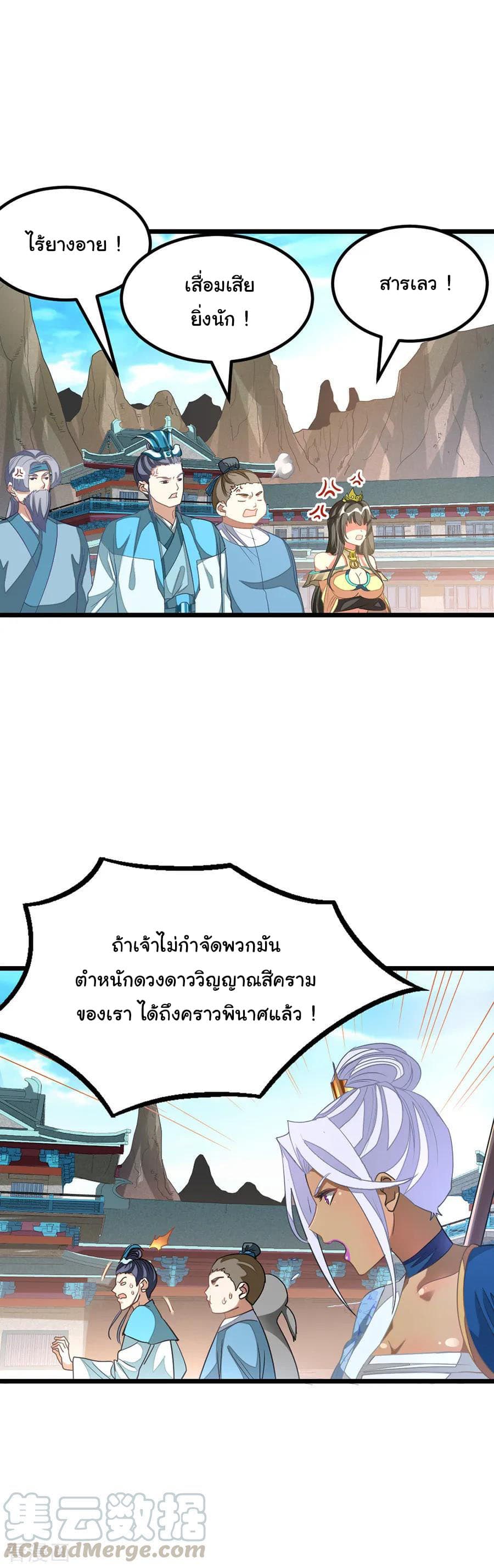 Nine Sun God King ตอนที่ 143 แปลไทย รูปที่ 9