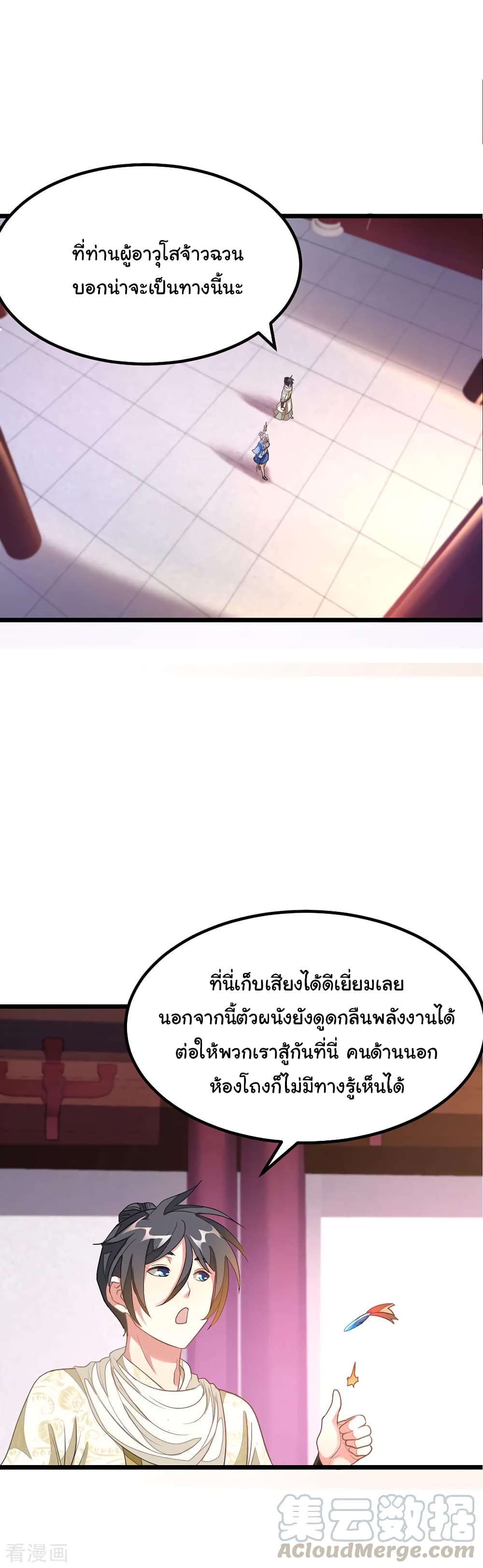 Nine Sun God King ตอนที่ 146 แปลไทย รูปที่ 11