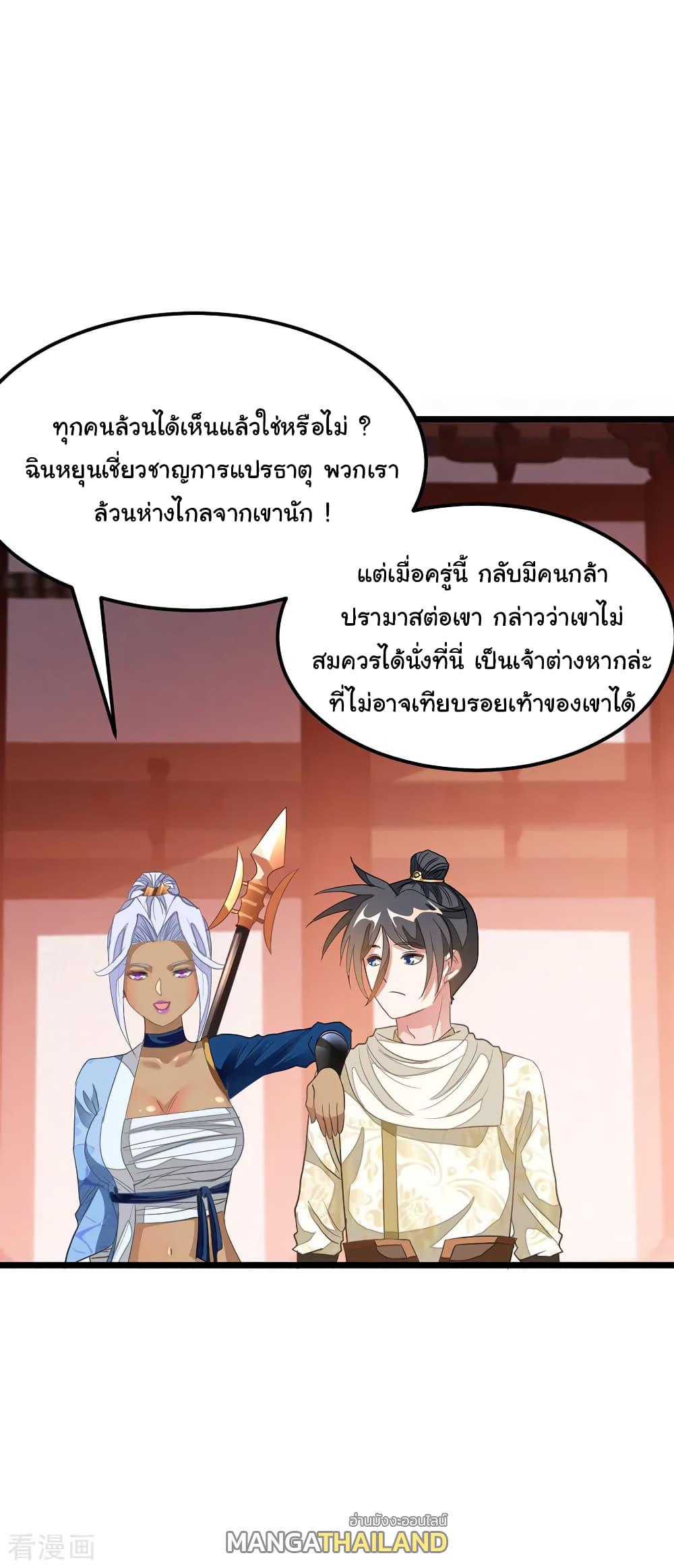 Nine Sun God King ตอนที่ 148 แปลไทย รูปที่ 10