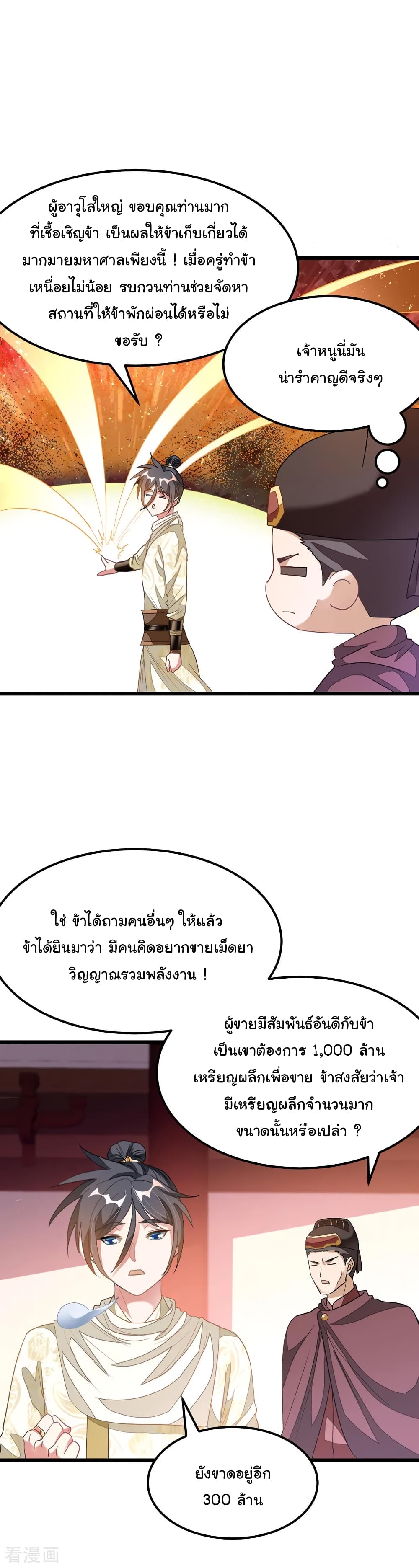 Nine Sun God King ตอนที่ 148 แปลไทย รูปที่ 12