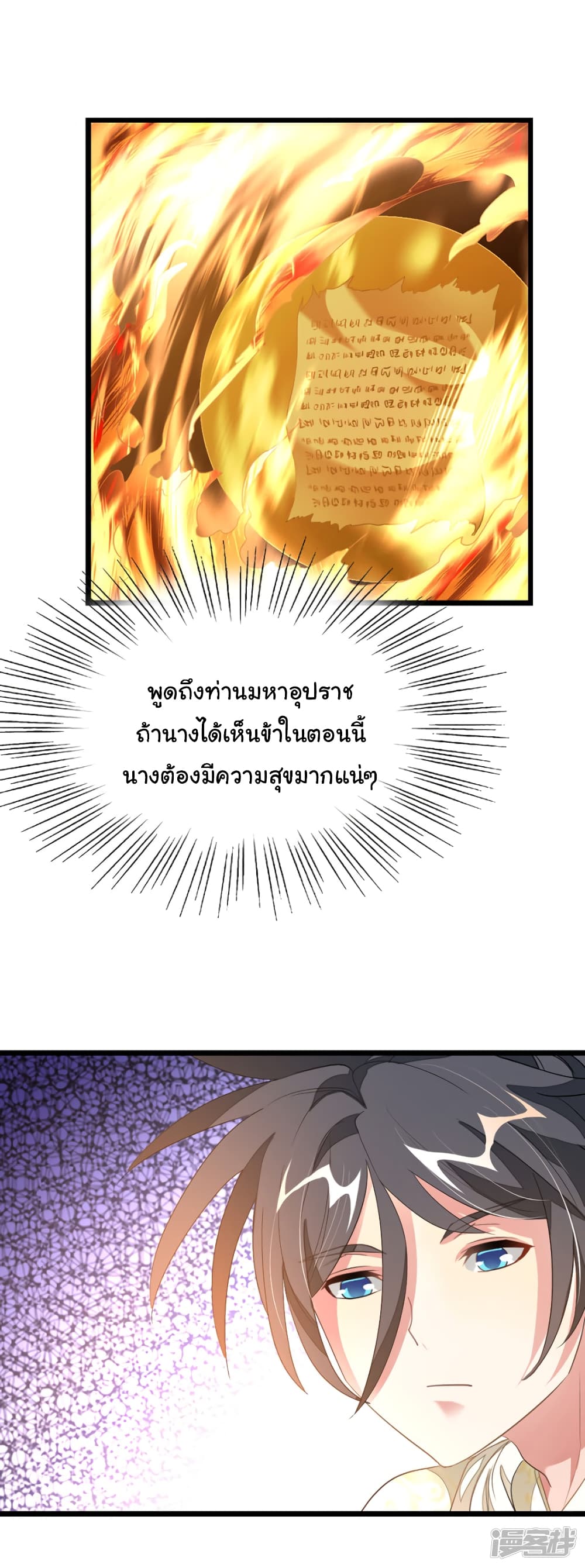 Nine Sun God King ตอนที่ 149 แปลไทย รูปที่ 3