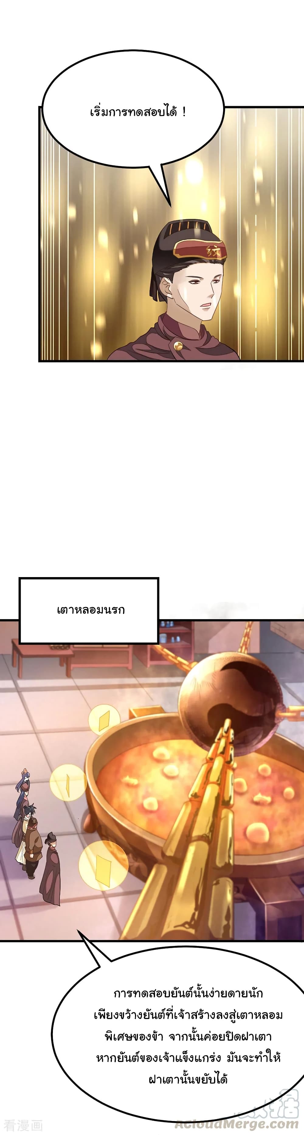 Nine Sun God King ตอนที่ 150 แปลไทย รูปที่ 1