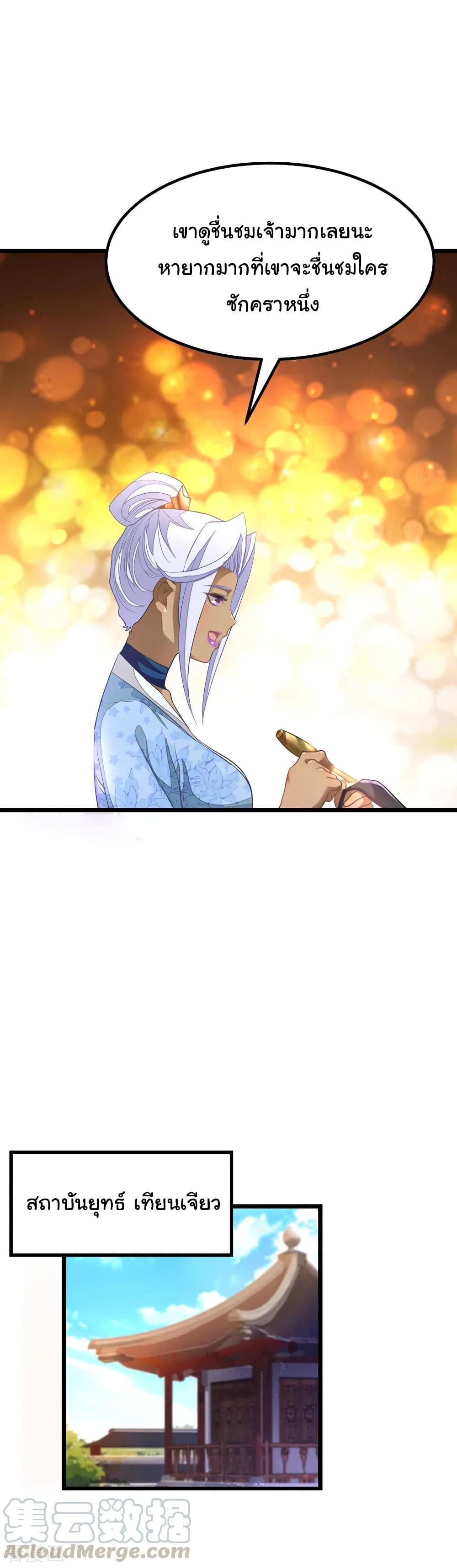 Nine Sun God King ตอนที่ 150 แปลไทย รูปที่ 11