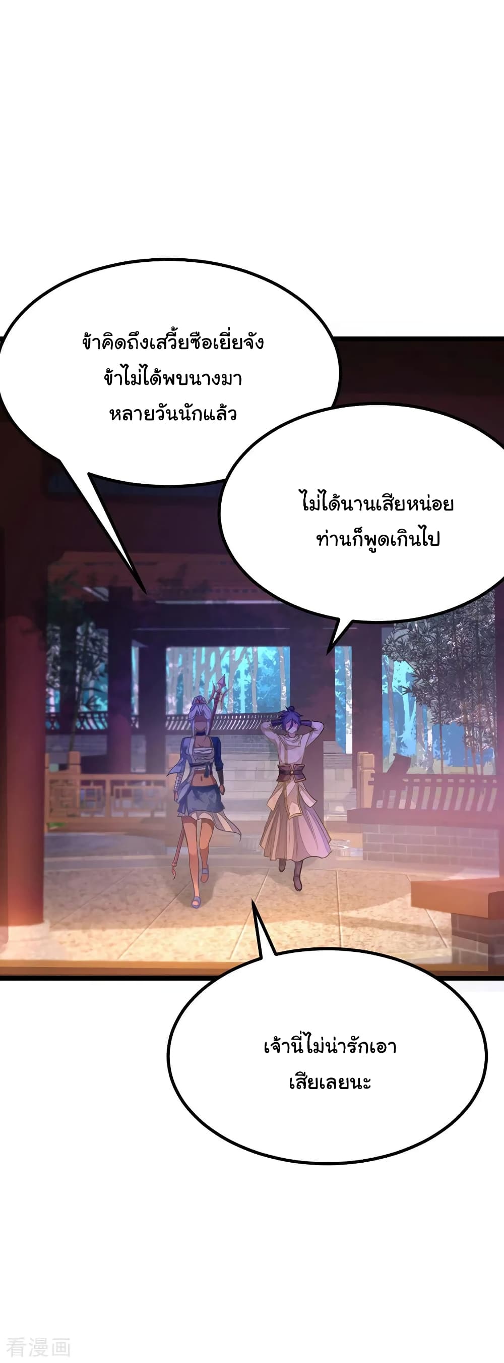 Nine Sun God King ตอนที่ 150 แปลไทย รูปที่ 12