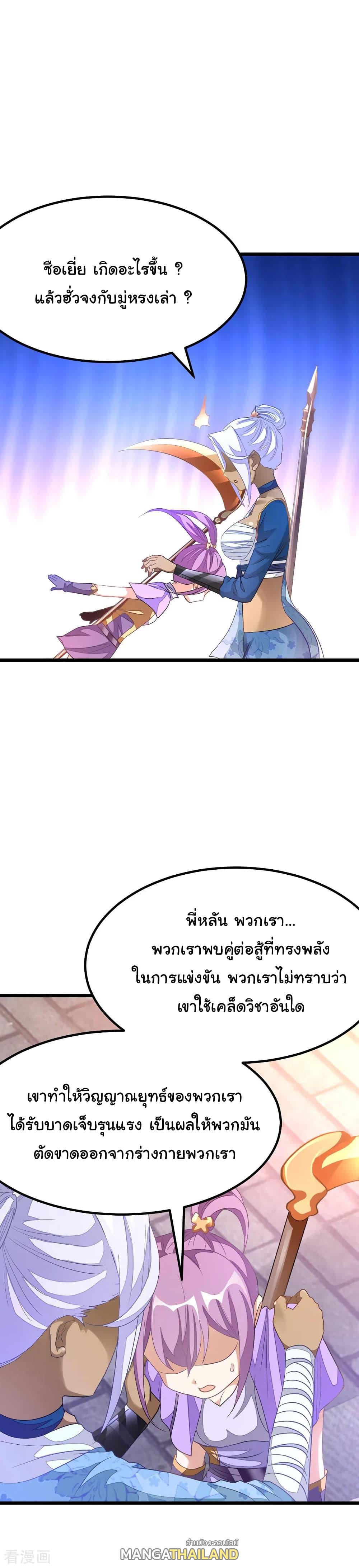 Nine Sun God King ตอนที่ 150 แปลไทย รูปที่ 14