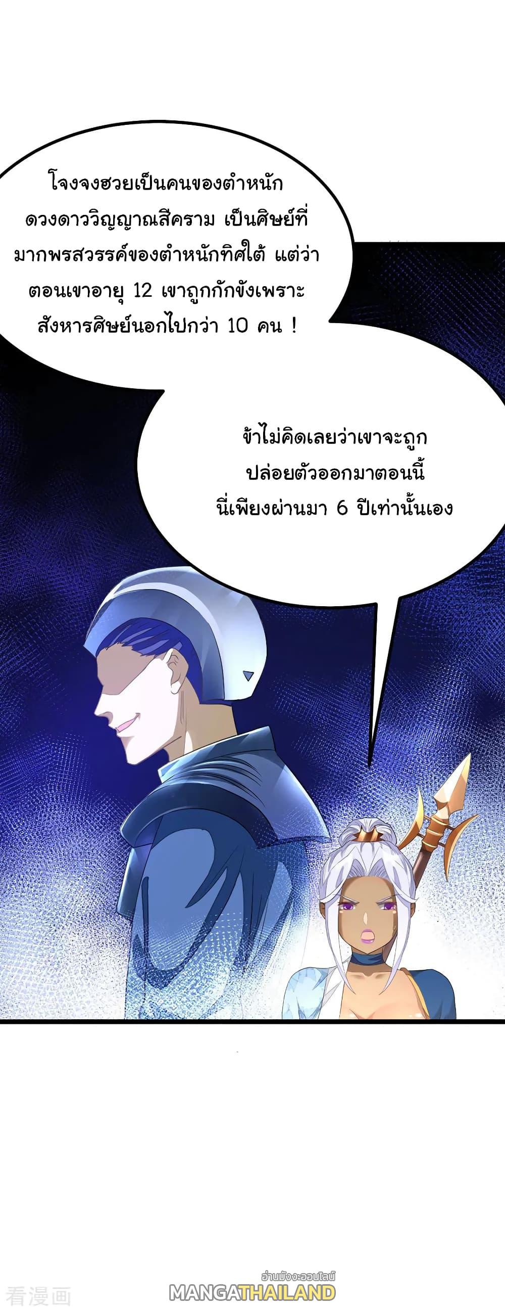 Nine Sun God King ตอนที่ 150 แปลไทย รูปที่ 18