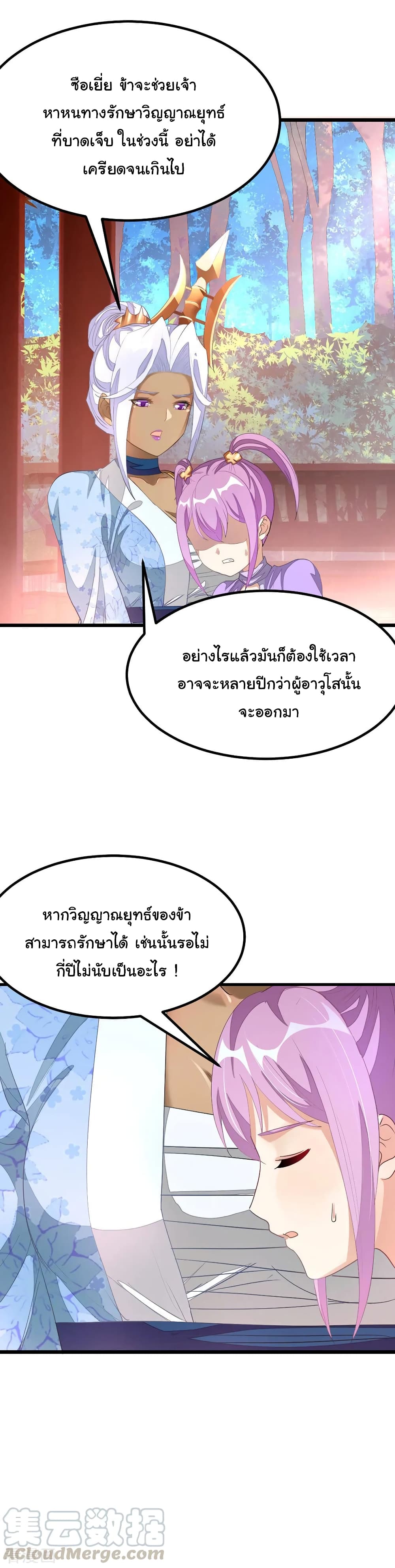 Nine Sun God King ตอนที่ 150 แปลไทย รูปที่ 19