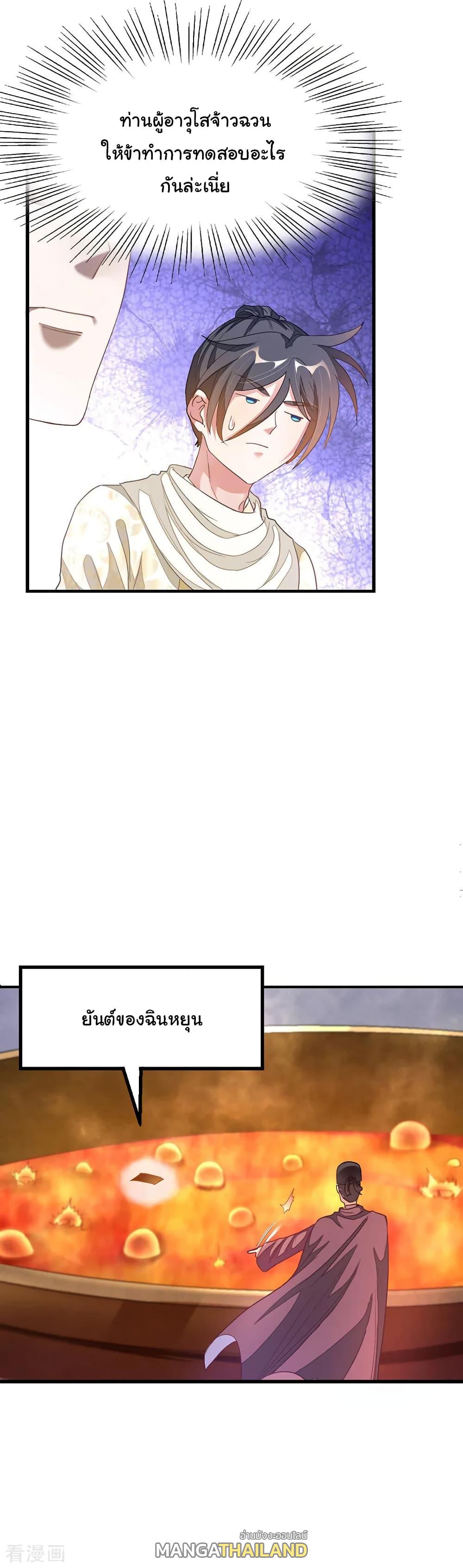 Nine Sun God King ตอนที่ 150 แปลไทย รูปที่ 2