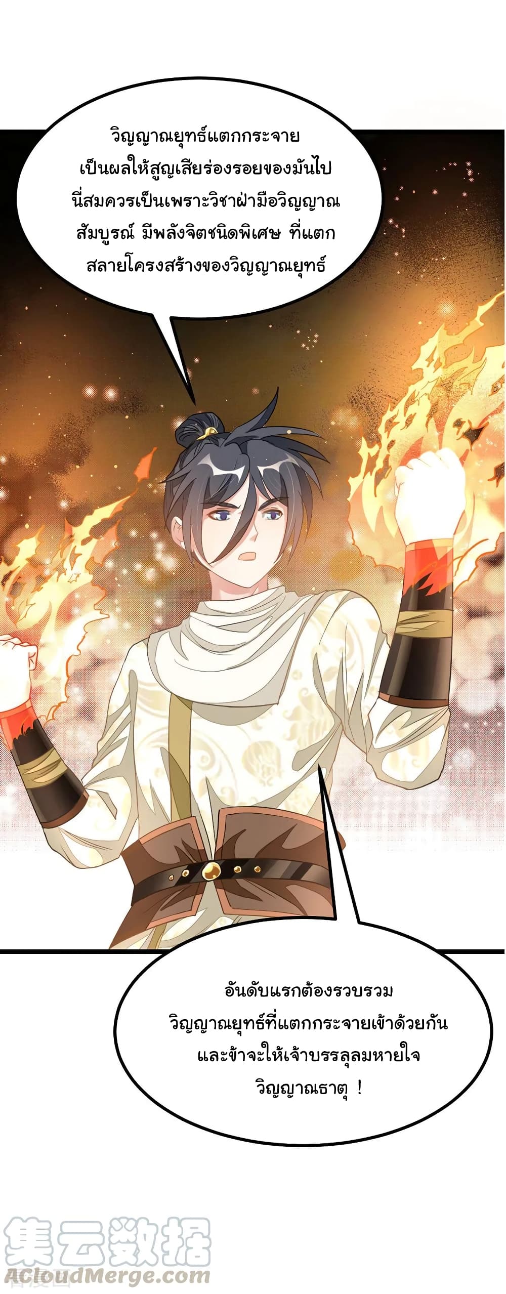 Nine Sun God King ตอนที่ 150 แปลไทย รูปที่ 21