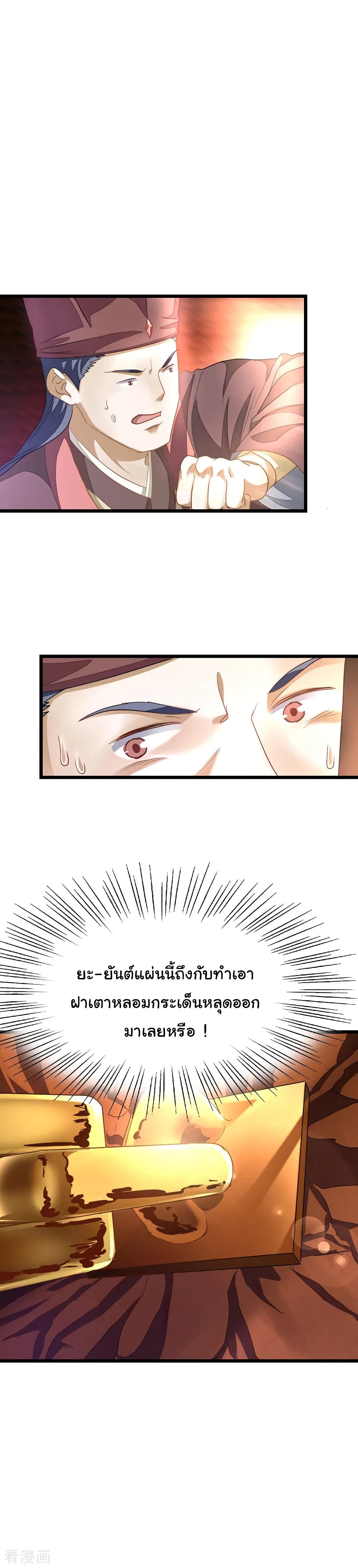 Nine Sun God King ตอนที่ 150 แปลไทย รูปที่ 4